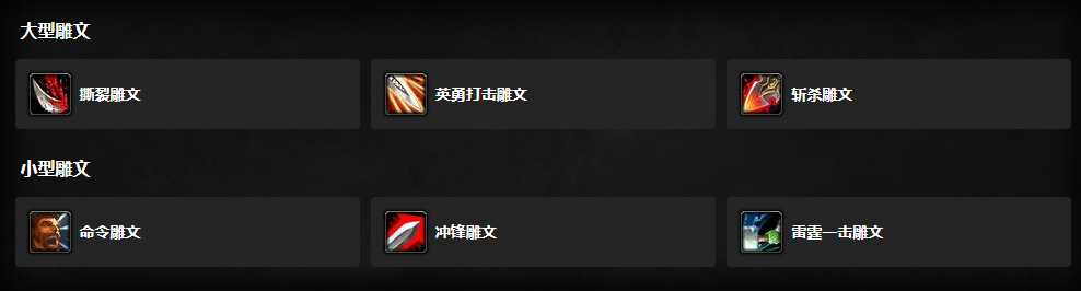 魔兽世界wlk武器战雕文选择_http://www.abetid.com_游戏攻略_第1张