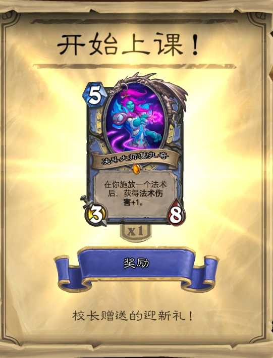 炉石传说通灵学园免费卡包和传说卡怎么领_游戏攻略_第2张_ab游戏 炉石传说通灵学园免费卡包和传说卡怎么领_http://www.abetid.com_游戏攻略_第2张