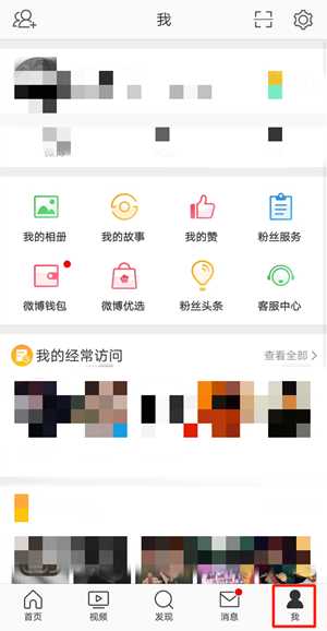 微博点赞记录查看方法_http://www.abetid.com_游戏攻略_第2张