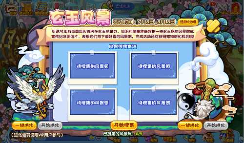 洛克王国玄玉风景探索指南_http://www.abetid.com_游戏攻略_第1张