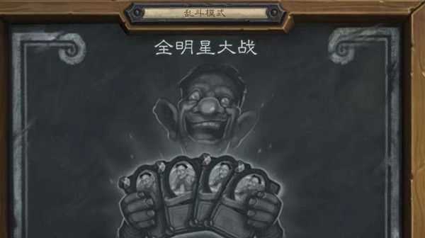 炉石传说全明星大战2022赛事_http://www.abetid.com_游戏攻略_第1张