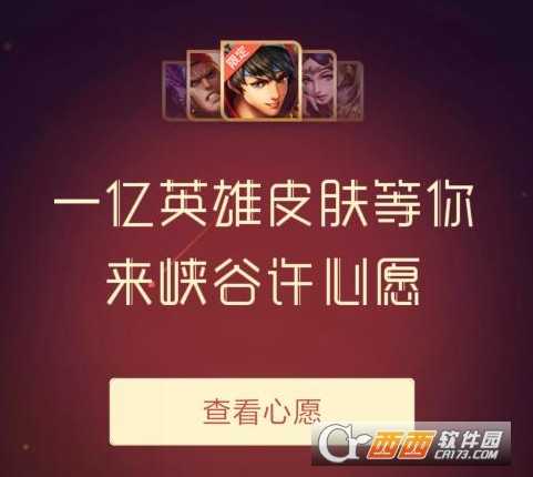 王者荣耀2019摇心愿活动奖励_http://www.abetid.com_游戏攻略_第1张