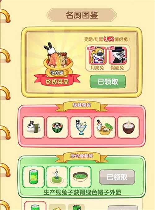 兔克的餐厅隐藏套餐解锁攻略_游戏攻略_第2张_ab游戏 兔克的餐厅隐藏套餐解锁攻略_http://www.abetid.com_游戏攻略_第2张