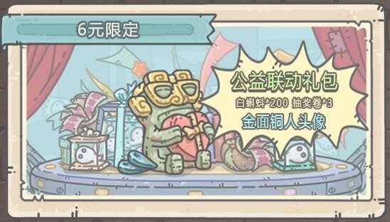 最强蜗牛公益联动计划参与方法_游戏攻略_第1张_ab游戏 最强蜗牛公益联动计划参与方法_http://www.abetid.com_游戏攻略_第1张