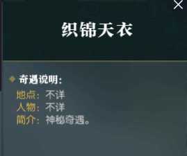 逆水寒奇遇任务触发方法解析_http://www.abetid.com_游戏攻略_第17张