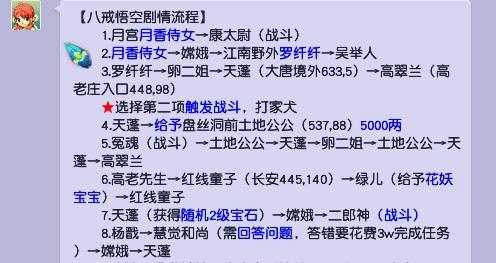 梦幻西游85级剧情流程详述_http://www.abetid.com_游戏攻略_第2张