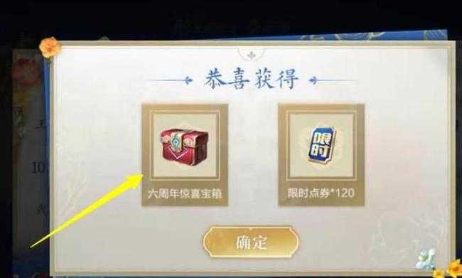 王者荣耀六周年宝箱内容_http://www.abetid.com_游戏攻略_第5张