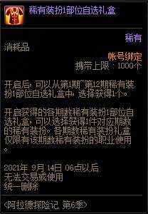DNF阿拉德探险记第六季奖励_游戏攻略_第6张_ab游戏 DNF阿拉德探险记第六季奖励_http://www.abetid.com_游戏攻略_第6张