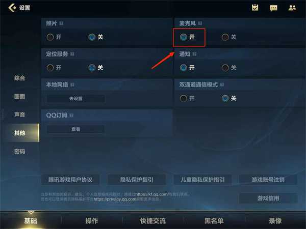 英雄联盟手游麦克风打开方法_游戏攻略_第5张_ab游戏 英雄联盟手游麦克风打开方法_http://www.abetid.com_游戏攻略_第5张