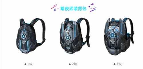 和平精英暗夜武装值得抽吗_游戏攻略_第4张_ab游戏 和平精英暗夜武装值得抽吗_http://www.abetid.com_游戏攻略_第4张