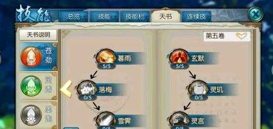 诛仙手游灵契技能天书加点攻略_http://www.abetid.com_游戏攻略_第6张