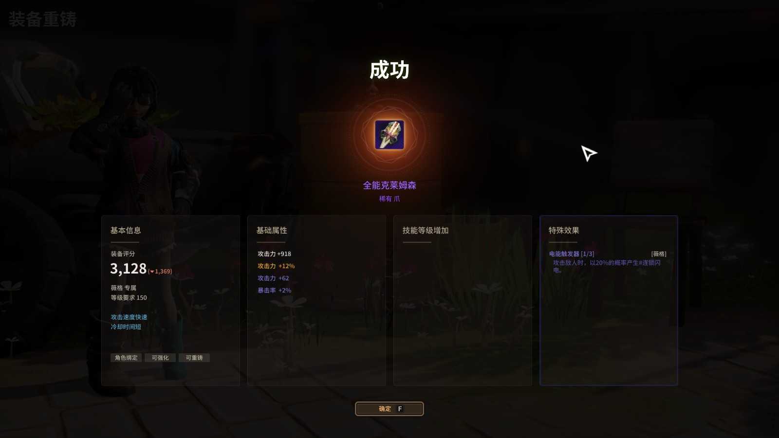 超激斗梦境重铸装备详解_http://www.abetid.com_游戏攻略_第4张