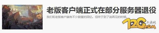 LoL老版客户端不能用了怎么办_http://www.abetid.com_游戏攻略_第1张