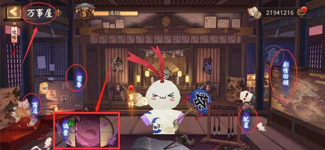 阴阳师万事屋位置_游戏攻略_第3张_ab游戏 阴阳师万事屋位置_http://www.abetid.com_游戏攻略_第3张