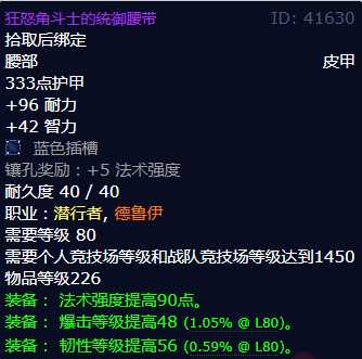 魔兽世界狂怒角斗士腰带获取攻略_http://www.abetid.com_游戏攻略_第1张