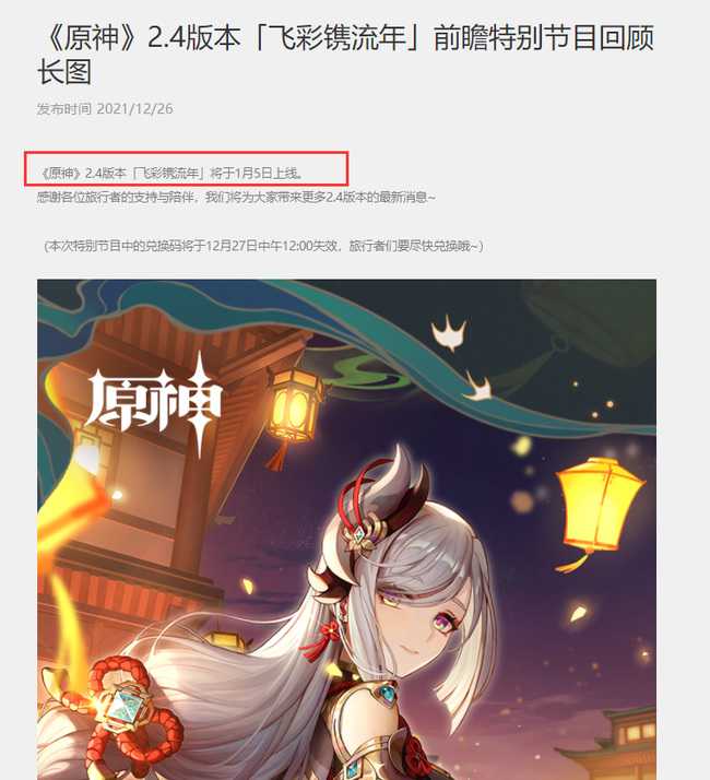 原神2.4上线时间解析_游戏攻略_第2张_ab游戏 原神2.4上线时间解析_http://www.abetid.com_游戏攻略_第2张