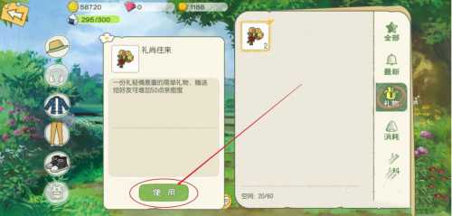 小森生活好友怎么送礼_http://www.abetid.com_游戏攻略_第2张