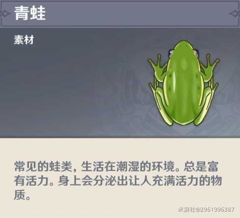 原神青蛙容易获得地点指南_http://www.abetid.com_游戏攻略_第1张