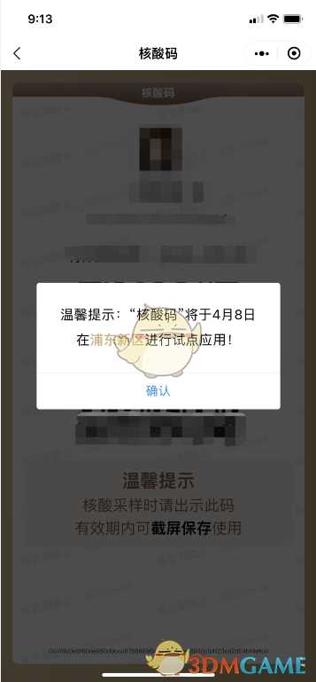 微信随申办核酸码查看方法_游戏攻略_第2张_ab游戏 微信随申办核酸码查看方法_http://www.abetid.com_游戏攻略_第2张