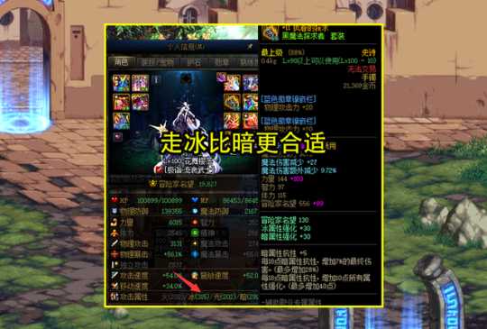 DNF110级属性强化建议_游戏攻略_第6张_ab游戏 DNF110级属性强化建议_http://www.abetid.com_游戏攻略_第6张