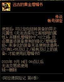 DNF阿拉德探险记第六季奖励_游戏攻略_第23张_ab游戏 DNF阿拉德探险记第六季奖励_http://www.abetid.com_游戏攻略_第23张