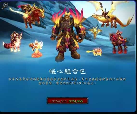 魔兽世界10.0​圣诞优惠及商城幻化一览_http://www.abetid.com_游戏攻略_第1张