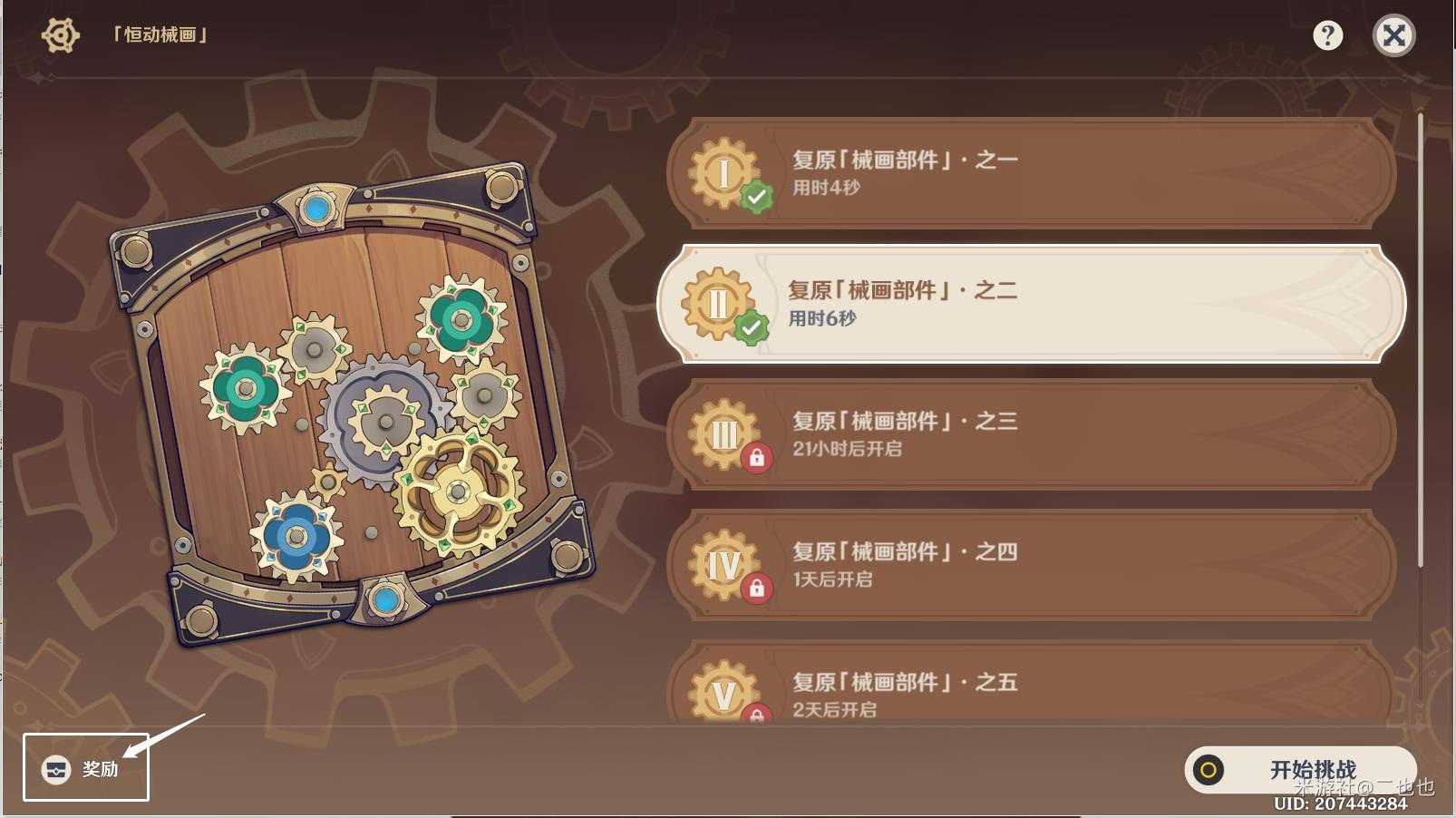 原神恒动械画齿轮拼接之二攻略_游戏攻略_第9张_ab游戏 原神恒动械画齿轮拼接之二攻略_http://www.abetid.com_游戏攻略_第9张