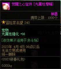 DNF三觉顿悟之境宠物宝珠开启_http://www.abetid.com_游戏攻略_第13张