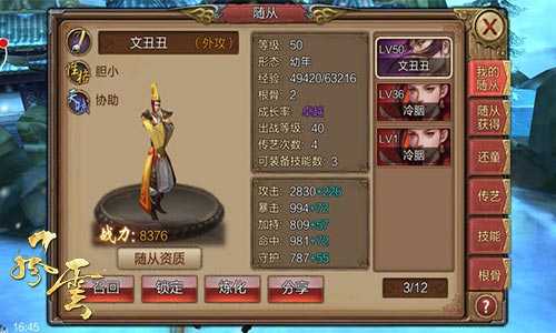 风云手游原著随从忠诚度提升_游戏攻略_第1张_ab游戏 风云手游原著随从忠诚度提升_http://www.abetid.com_游戏攻略_第1张