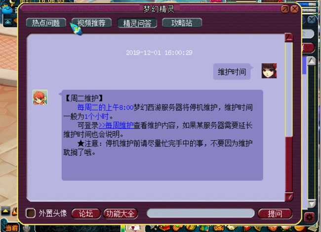 梦幻西游维护时间_http://www.abetid.com_游戏攻略_第2张