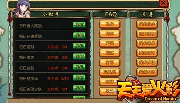 天天爱火影中如何获取钻石_http://www.abetid.com_游戏攻略_第2张