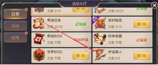 校花的贴身高手天阶岛护送美人攻略_http://www.abetid.com_游戏攻略_第1张