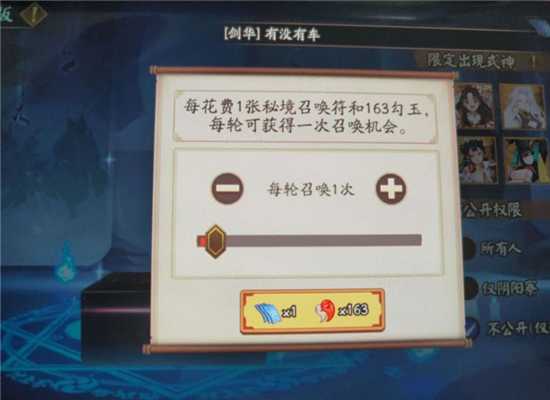 阴阳师秘境召唤特别版玩法攻略详解_http://www.abetid.com_游戏攻略_第1张