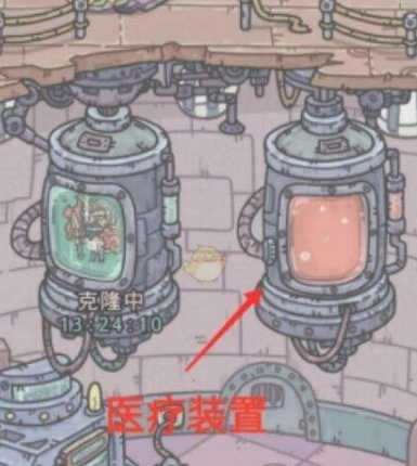 最强蜗牛医疗装置位置解析_http://www.abetid.com_游戏攻略_第1张