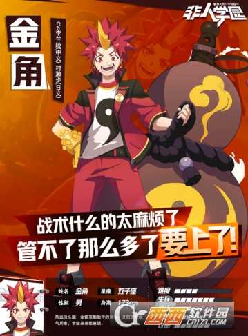 非人学园金角应援团推荐_游戏攻略_第1张_ab游戏 非人学园金角应援团推荐_http://www.abetid.com_游戏攻略_第1张