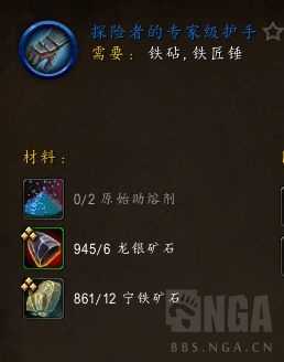 魔兽世界10.0锻造技能提升_http://www.abetid.com_游戏攻略_第12张