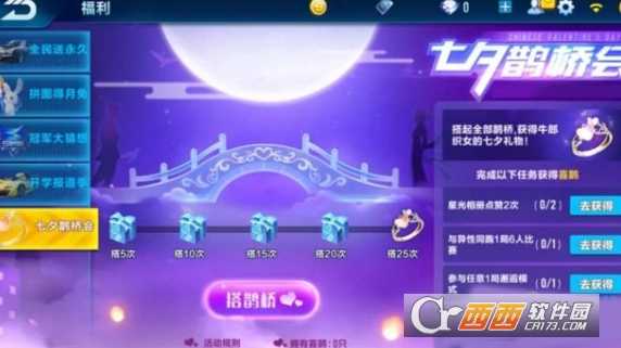 qq飞车手游七夕鹊桥会玩法攻略_http://www.abetid.com_游戏攻略_第1张