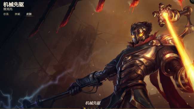 英雄联盟维克托皮肤价格一览_http://www.abetid.com_游戏攻略_第1张