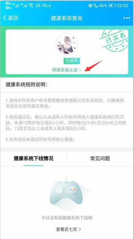 dnf二次实名认证修改方法_http://www.abetid.com_游戏攻略_第7张