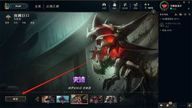 LOL侏罗纪化石克格莫皮肤价格查询_http://www.abetid.com_游戏攻略_第3张