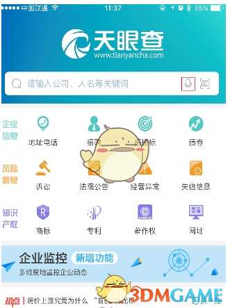 天眼查企业信息查询步骤_http://www.abetid.com_游戏攻略_第2张