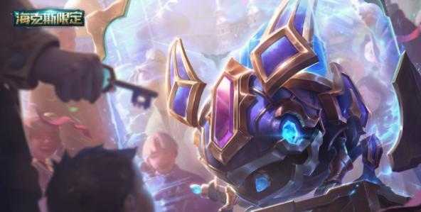 英雄联盟海克斯皮肤顺序解析_http://www.abetid.com_游戏攻略_第6张