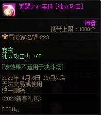 DNF三觉顿悟之境宠物宝珠开启_http://www.abetid.com_游戏攻略_第9张