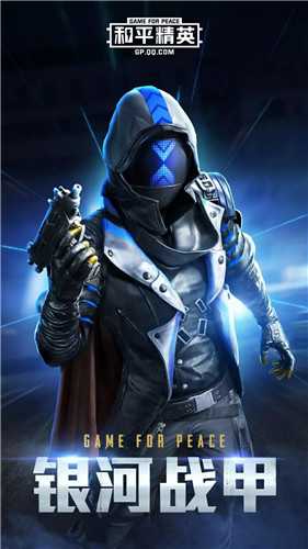 和平精英银河战甲评测_游戏攻略_第1张_ab游戏 和平精英银河战甲评测_http://www.abetid.com_游戏攻略_第1张