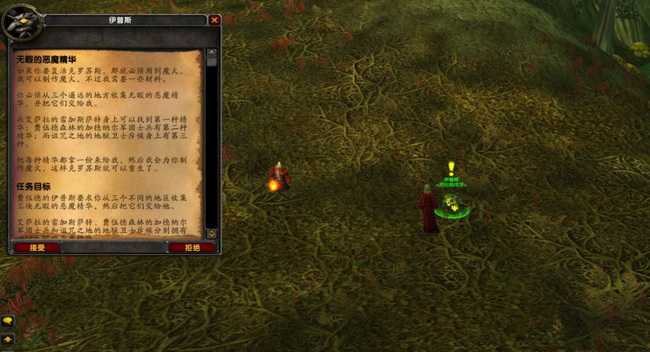 魔兽世界无暇的恶魔精华任务攻略_游戏攻略_第2张_ab游戏 魔兽世界无暇的恶魔精华任务攻略_http://www.abetid.com_游戏攻略_第2张