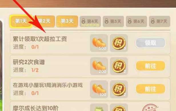 摩尔庄园超拉工资领取攻略_http://www.abetid.com_游戏攻略_第5张