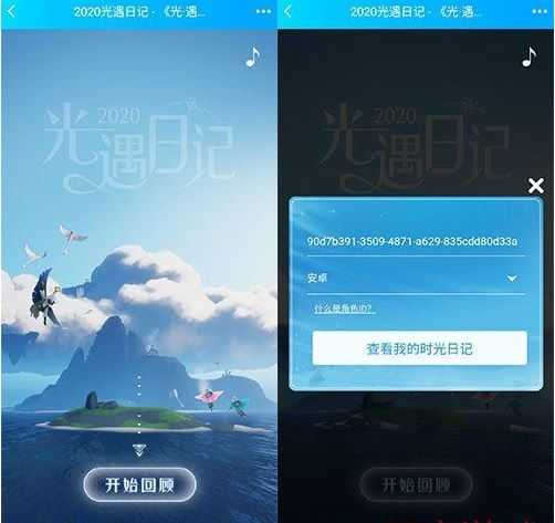 光遇2020年度日记查看方法分享_游戏攻略_第5张_ab游戏 光遇2020年度日记查看方法分享_http://www.abetid.com_游戏攻略_第5张