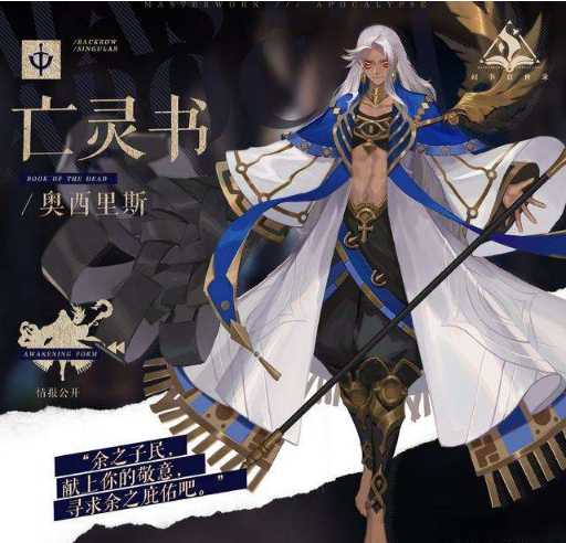 幻书启世录奥西里斯阵容搭配_http://www.abetid.com_游戏攻略_第1张