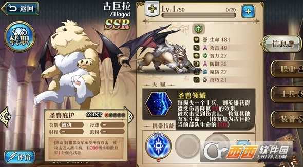 梦幻模拟战手游古巨拉转什么职业好_http://www.abetid.com_游戏攻略_第1张