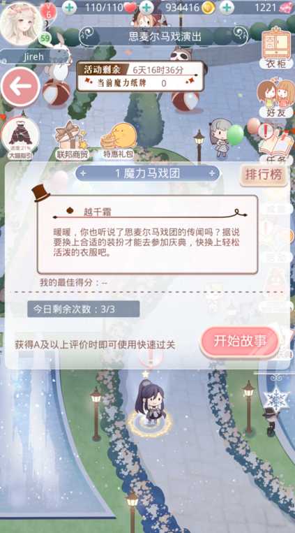 奇迹暖暖魔力马戏团搭配攻略_http://www.abetid.com_游戏攻略_第1张